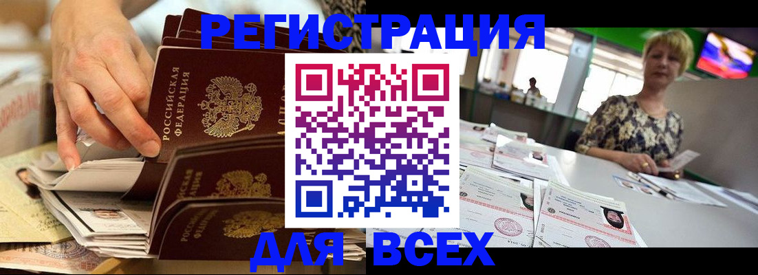 временная регистрация в Белоозёрском