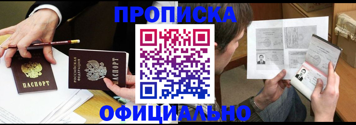 прописка регистрация в Белоозёрском