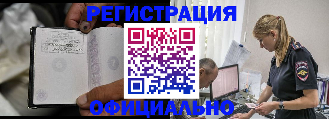 прописка в Белоозёрском