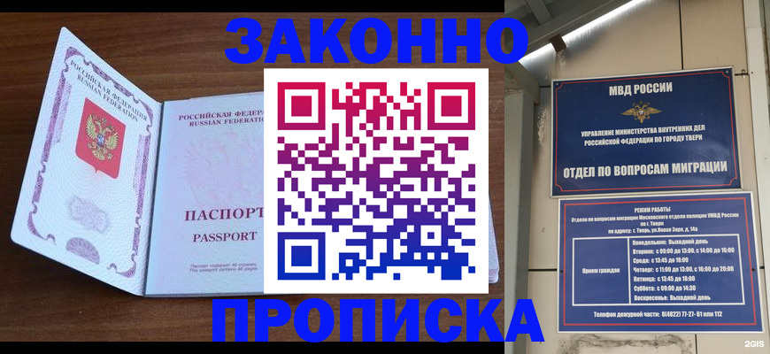 прописка поиск в Белоозёрском