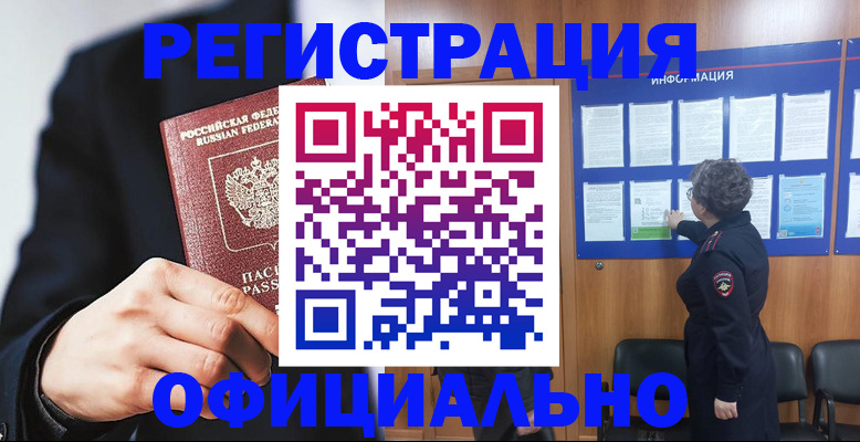 прописка 2025 в Белоозёрском