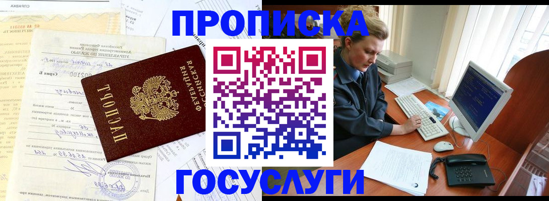 временная регистрация поиск в Белоозёрском
