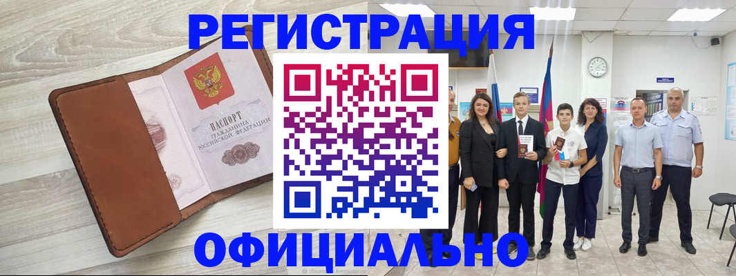 временная регистрация купить в Белоозёрском